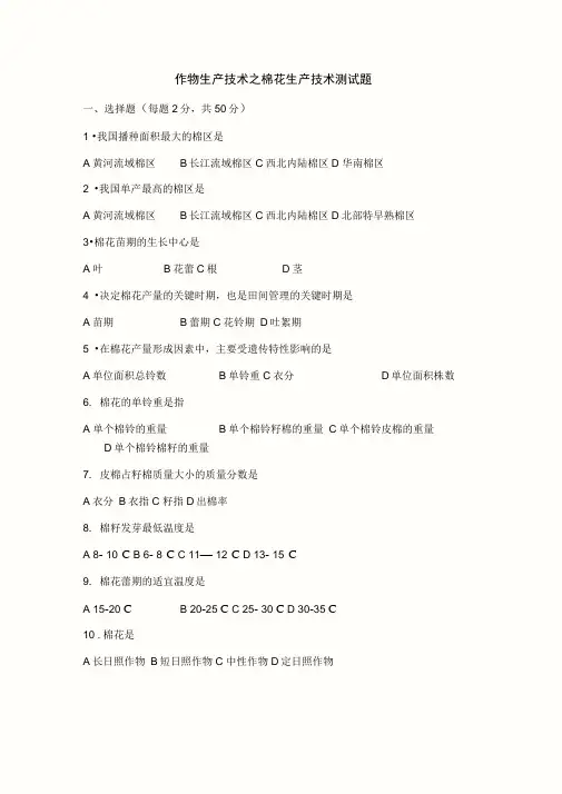 作物生产技术