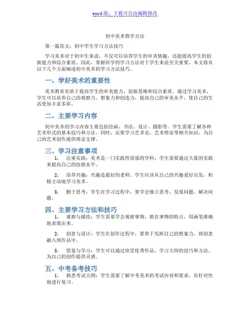 初中美术教学方法