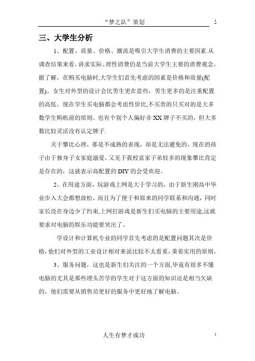 联想校园营销策划书 2