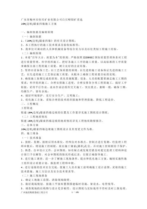 (边坡)锚索挡墙施工方案