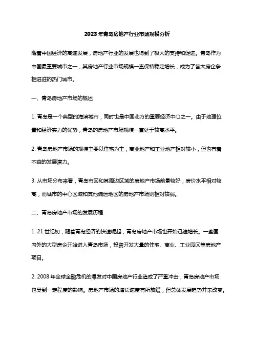 2023年青岛房地产行业市场规模分析