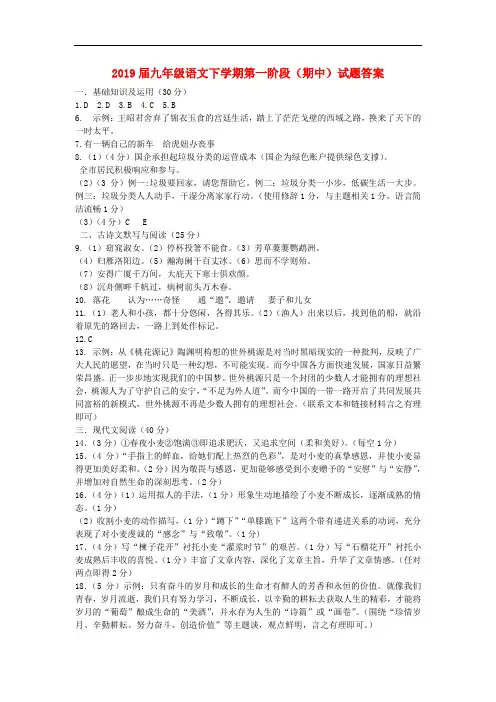 2019届九年级语文下学期第一阶段(期中)试题答案
