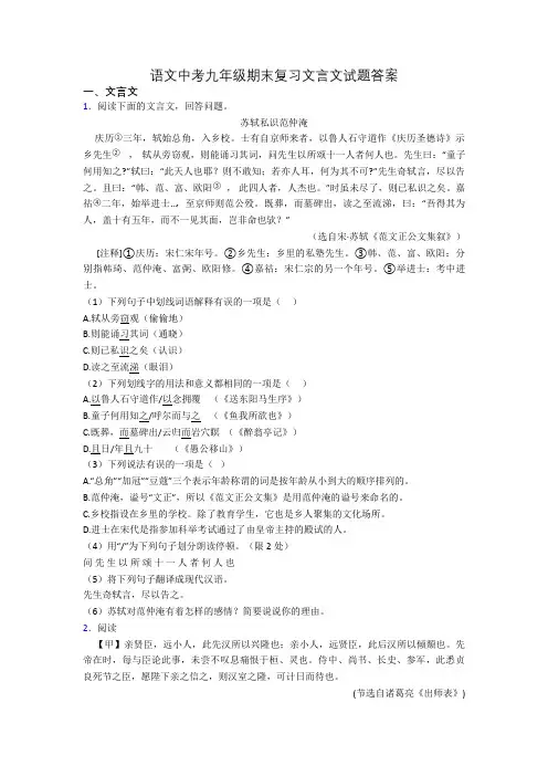语文中考九年级期末复习文言文试题答案