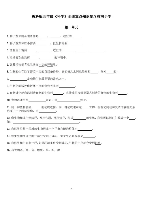 教科版科学五年级全册科学知识点整理