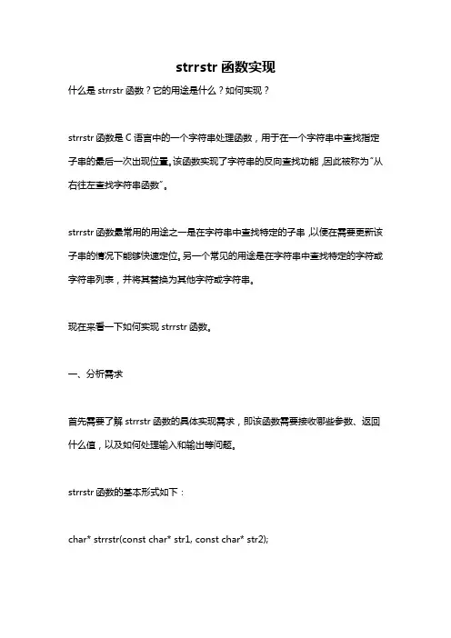 strrstr函数实现