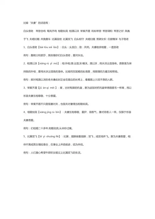 形容夫妻的词语
