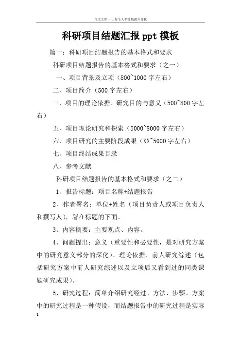 科研项目结题汇报ppt模板