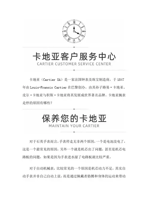 【云南省昆明市卡地亚售后服务中心地址】卡地亚腕表走停的原因