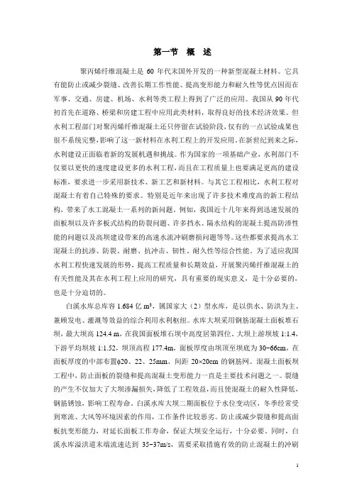 聚丙烯纤维混凝土