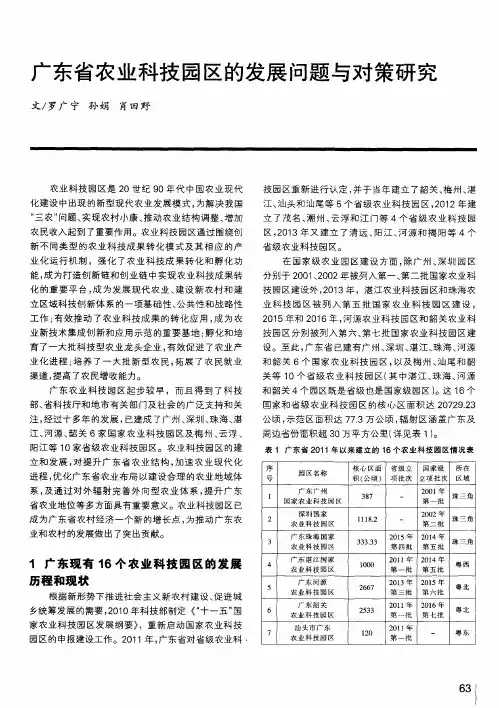 广东省农业科技园区的发展问题与对策研究