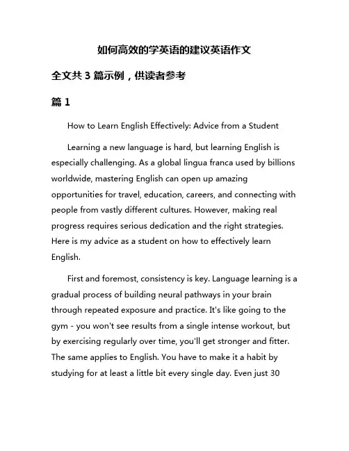 如何高效的学英语的建议英语作文