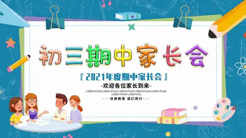 家长会PPT模板