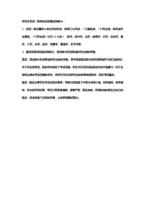 研究生招生考试科目