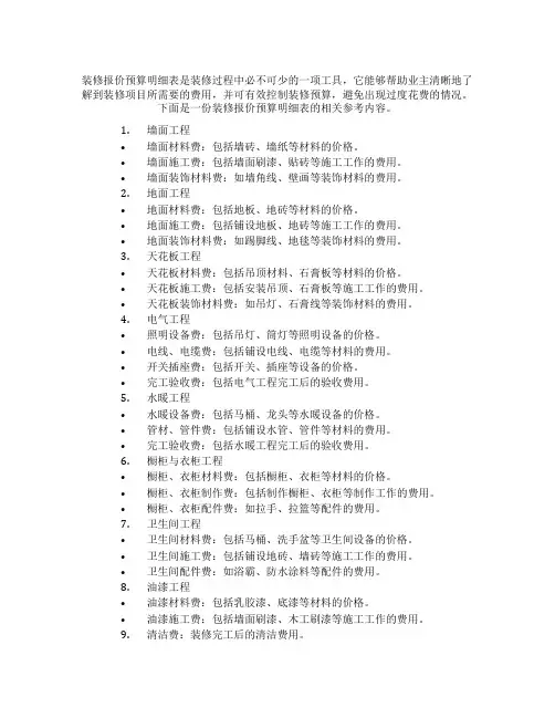 装修报价预算明细表范本