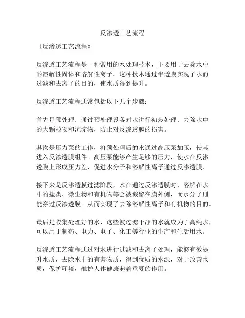 反渗透工艺流程