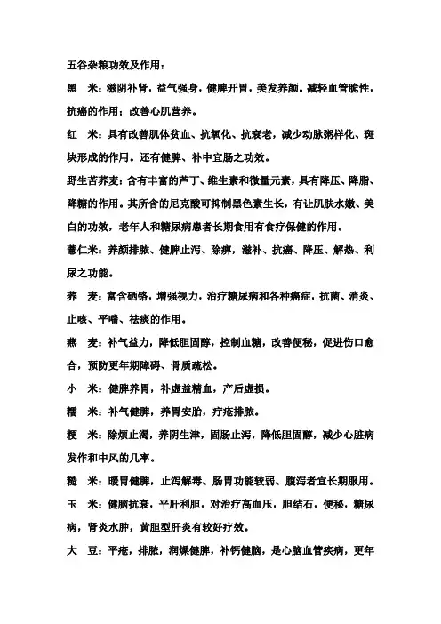 (完整版)常用五谷杂粮功效及常用十二种配方