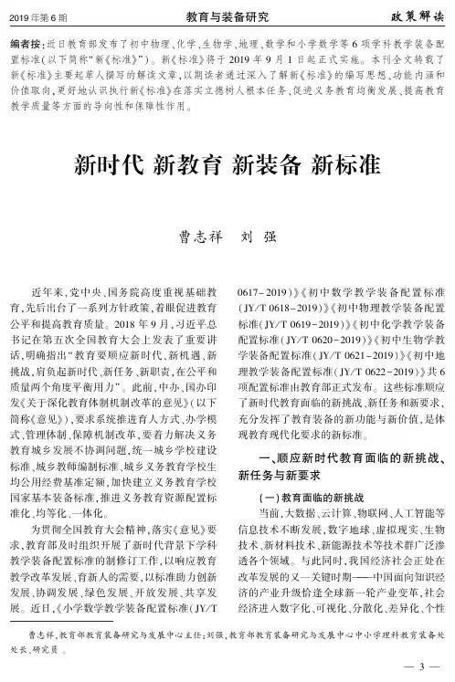 新时代新教育新装备新标准