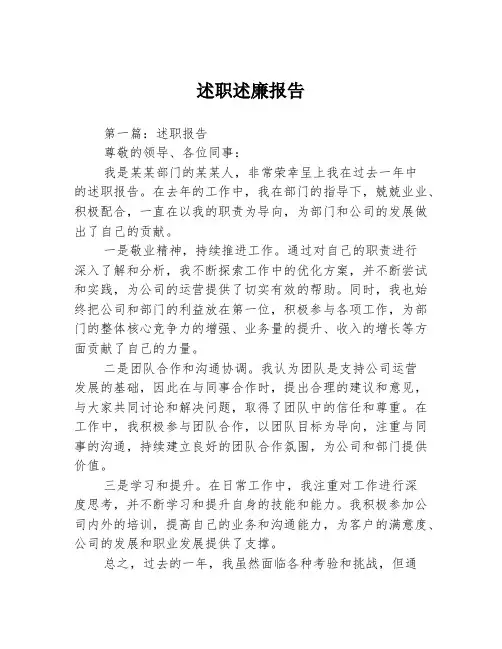 述职述廉报告3篇