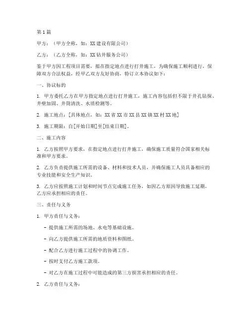 打井施工免责协议书范本(3篇)