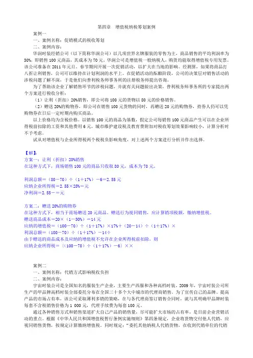 增值税的纳税筹划案例分析