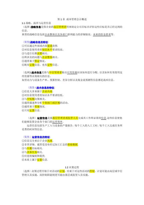 11751自考企业成本管理会计-考试超全复习