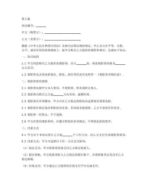 购观影券协议书范本(3篇)