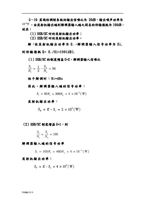 通信原理课后答案2