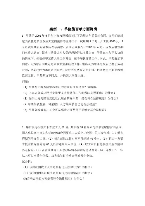 劳动法案例