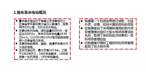 鲁布革水电站ppt课件.pptx