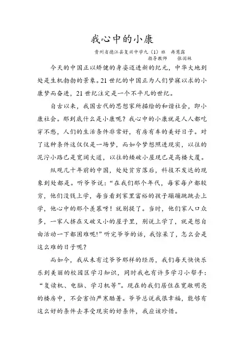 我心中的小康    冉慧露