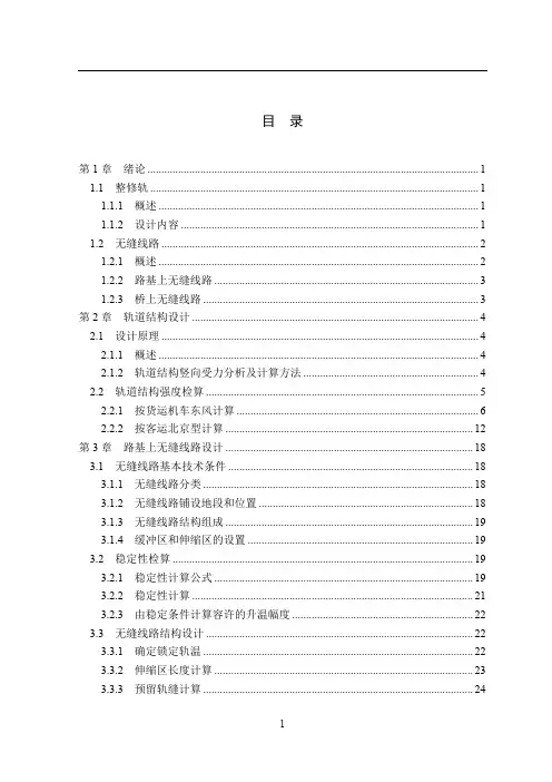 铁路线路设计