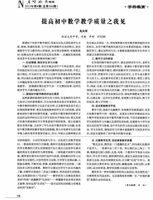 提高初中数学教学质量之我见