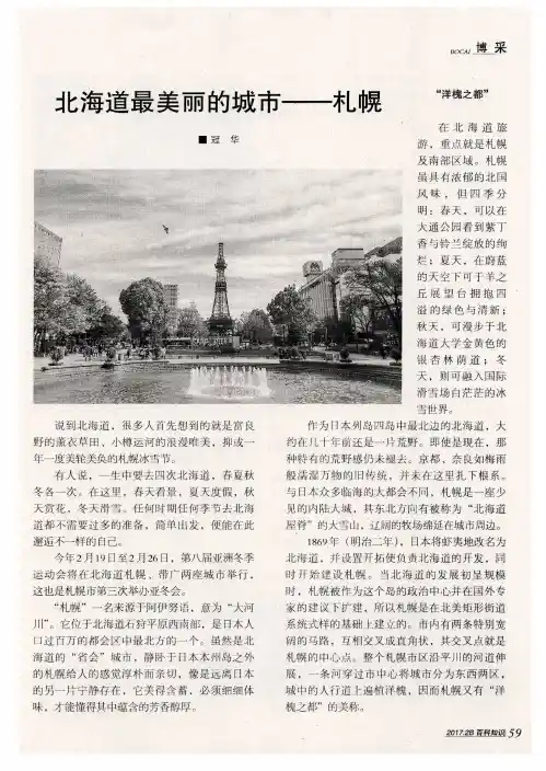 北海道最美丽的城市——札幌