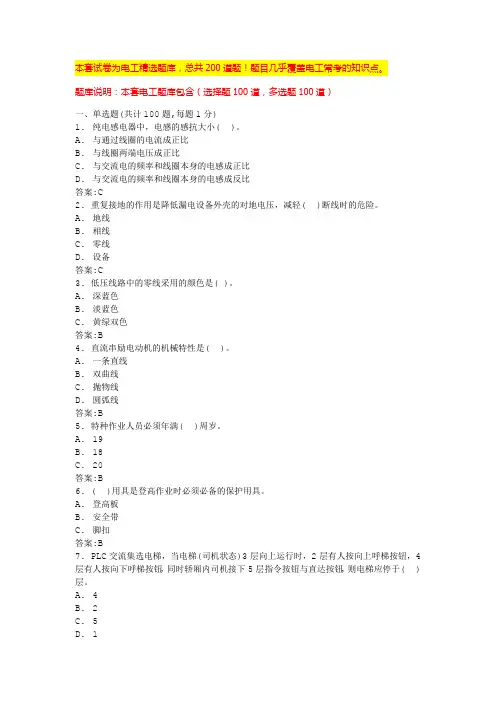 电工模拟考试电工基础考试题及答案
