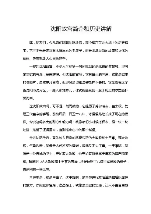 沈阳故宫简介和历史讲解