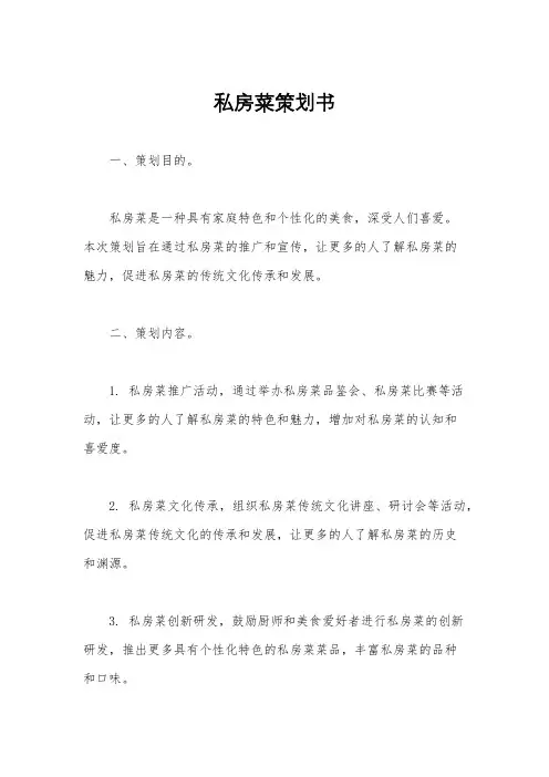 私房菜策划书