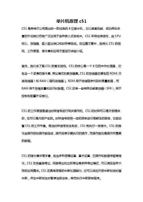 单片机原理c51