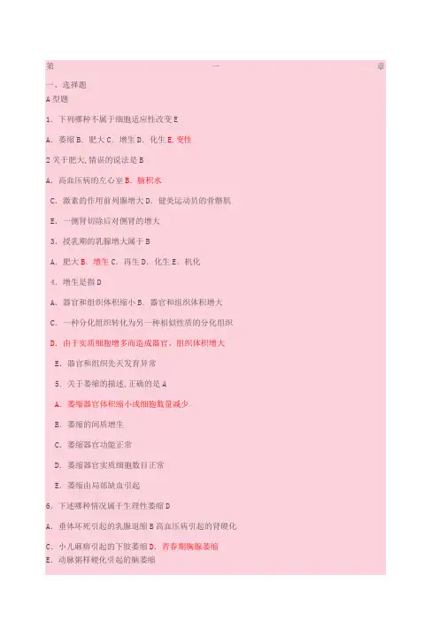 病理学选择题及答案
