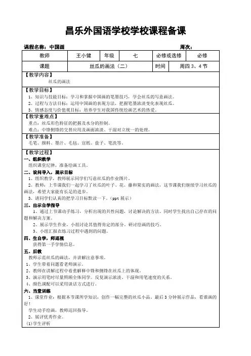 中国画丝瓜的画法