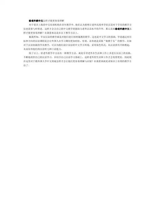 给老外教中文怎样才能更容易理解