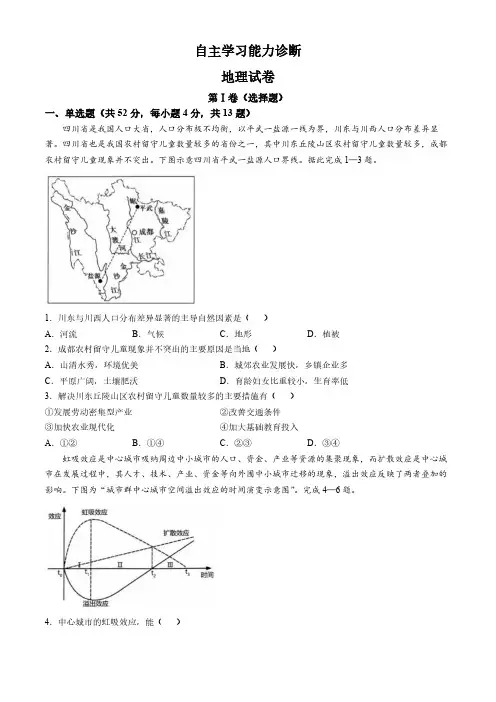 安徽省芜湖市第一中学2024-2025学年高二上学期返校开学测试地理试题(含答案)