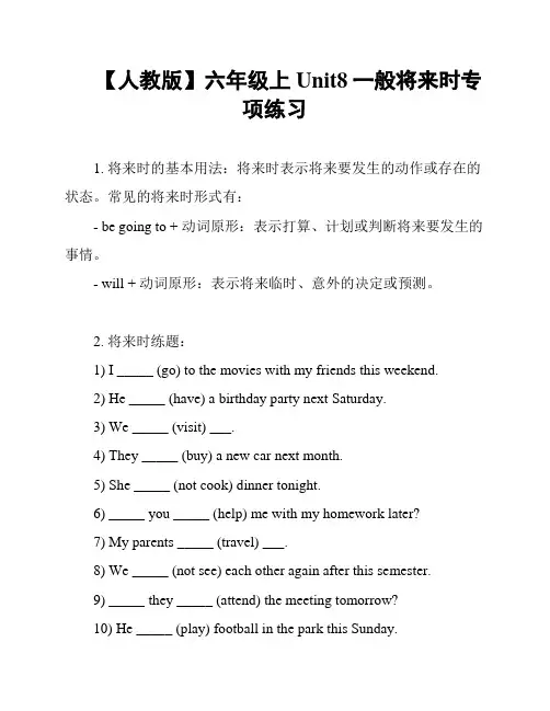 【人教版】六年级上Unit8一般将来时专项练习