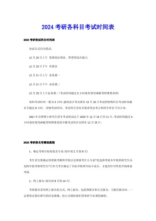 2024考研各科目考试时间表