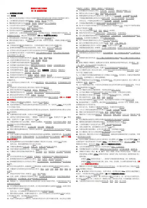 爆破设计与施工试题库(填空题)