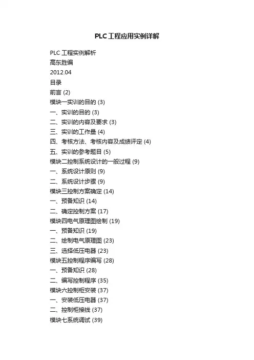 PLC工程应用实例详解