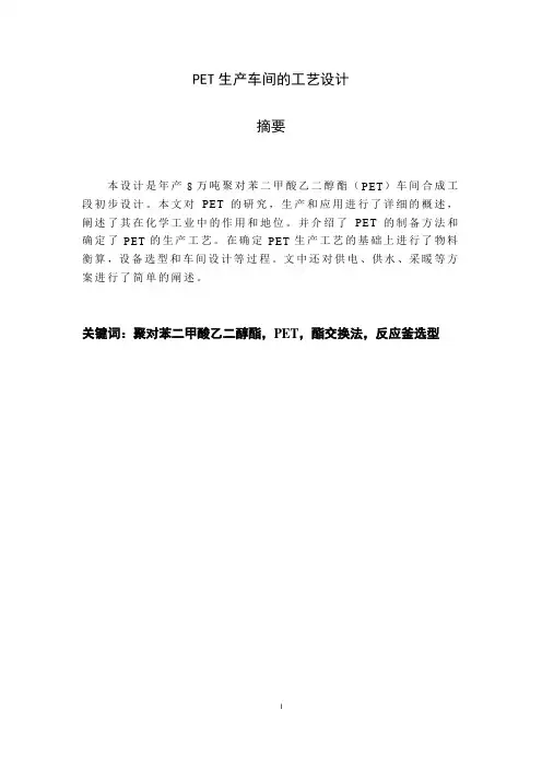 PET生产车间