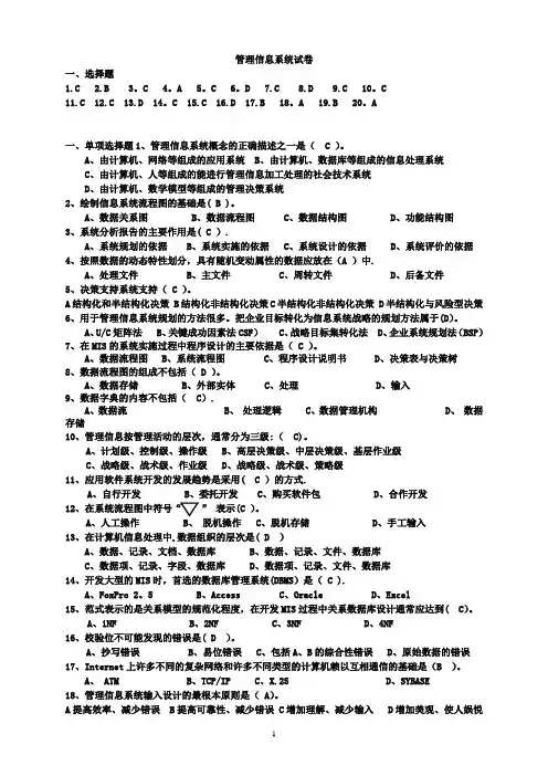 管理信息系统期末考试试题及答案