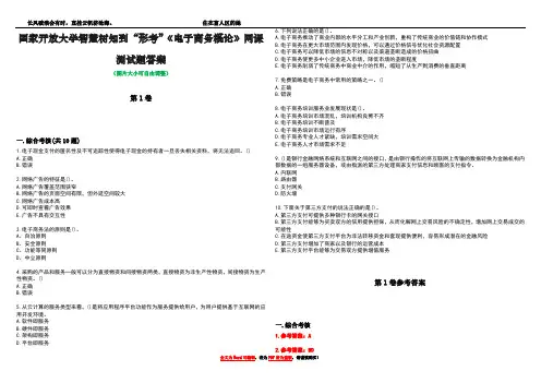国家开放大学智慧树知到“形考”《电子商务概论》网课测试题答案卷1