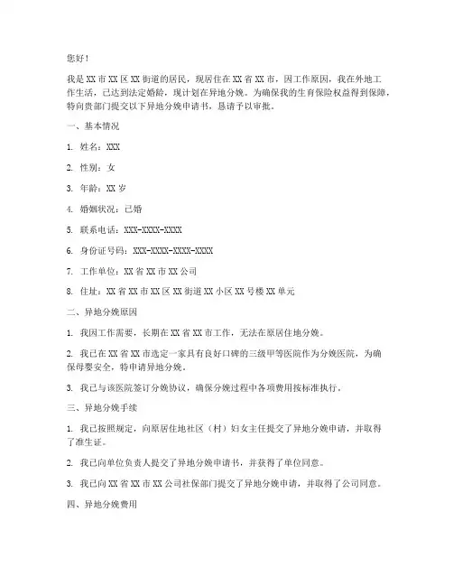异地分娩申请书