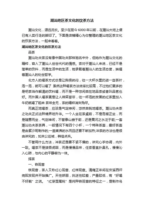 潮汕地区茶文化的饮茶方法
